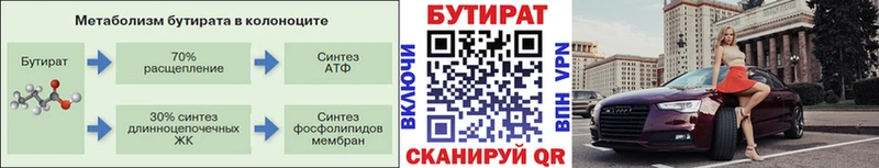Бутират бутик купить цена Пущино